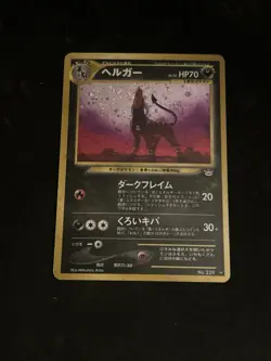 Pristine Condition Lot Of 8 Houndoom Pokemon Neo Destiny Cards - Image 4