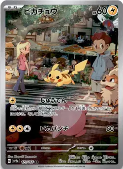 Pikachu Art Rare SV2a: Pokemon Card 151 173/165 NM - Image 1