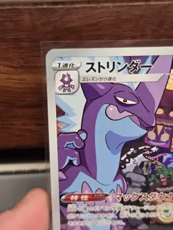 Toxtricity 181/172 - Vstar Universe Japanese - Pokemon Card NM - Image 2