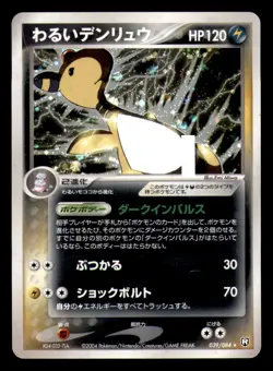 Dark Ampharos 039/084 Holo Rare Rocket Gang Pokemon Japanese Lightly Played - Image 1