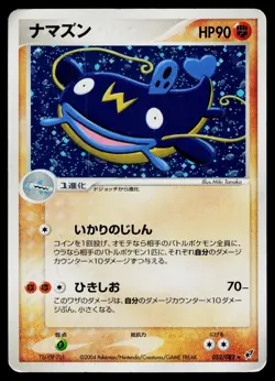 Whiscash 052/082 Holo Rare Clash of the Blue Sky Pokemon Japanese Heavily Played - Image 1