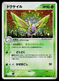 Dustox 008/055 Holo Rare Expansion Pack Pokemon Japanese Moderately Played - Image 1