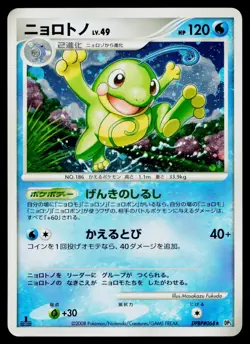 Politoed DPBP#068 Holo Rare Cry from the Mysterious Pokemon Japanese HP - Image 1