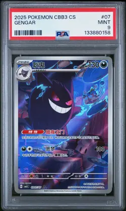 2025 POKEMON SIMPLIFIED CHINESE CBB3 C-GEM PACK VOL 3 #07 GENGAR PSA 9 - Image 1