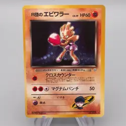 Pokemon Card Rocket's Hitmonchan Lv.29 No.107 Old Back Nintendo NM Japanese r935 - Image 1