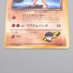 Pokemon Card Rocket's Hitmonchan Lv.29 No.107 Old Back Nintendo NM Japanese r935 - Image 4