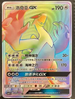 Pokemon S-Chinese Card Sun&Moon CSM1.5C-080 HR Lugia Rainbow Rare Lugia GX Holo - Image 1
