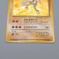 Pokemon Card Hitmonlee No.106 Old Back Nintendo 1997 VG Japanese n477 - Image 4