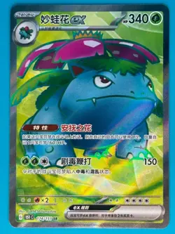 Pokemon - Venusaur ex Chinese 174/151 [151 Set] *Near Mint - NM* - Image 1