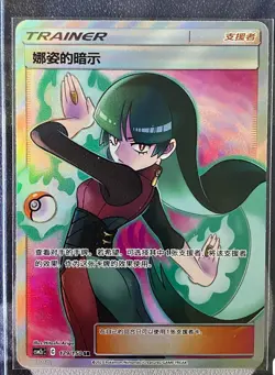 Pokemon S-Chinese Sun&Moon CSM2cC-179 SR Trainer Sabrina’s Suggestion Holo Mint - Image 1