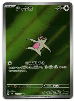 Slakoth 117/106 - 🌊 Super Electric Breaker Pokemon TCG Japanese 🖤 - LP - Image 1