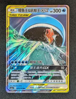 Magikarp & Wailord GX 005/150 CSM2a Chinese Tag Team Pokemon NM - Image 1