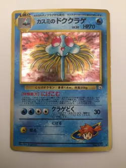 Misty's Tentacruel (Japanese), No. 073 Leader's Stadium, NM/LP+, Pokemon TCG - Image 1