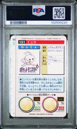 Mew Pokemon 1996 Prism Carddass Vending Red Japanese #151 PSA 9 - Image 2