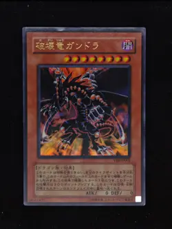 Yu-gi-oh! 2005 Gandora the Dragon of Destruction VB8-JP001 Ultra JP Japanese OCG - Image 1