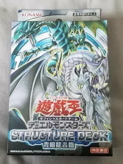 Yu-Gi-Oh! Simplified Chinese Version Structure Deck: The Blue-Eyed Dragon's SD25 - Image 1