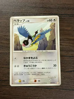 Chatot DPt Gift Box Pikachu 009/015 Japanese Pokemon Card - Image 1