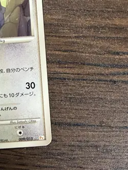 Chatot DPt Gift Box Pikachu 009/015 Japanese Pokemon Card - Image 3