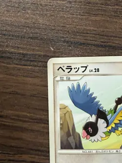 Chatot DPt Gift Box Pikachu 009/015 Japanese Pokemon Card - Image 5