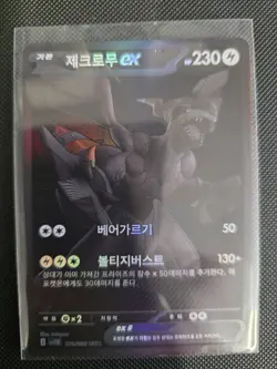 Zekrom ex 174/086 SV11B Black Bolt S-Rare Holo Korean Version Pokemon Card NM - Image 1