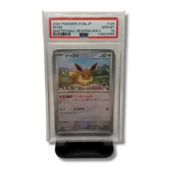 Eevee Masterball 125/187 - Terastal Festival - Japanese Pokemon PSA 10 GEM MINT - Image 1