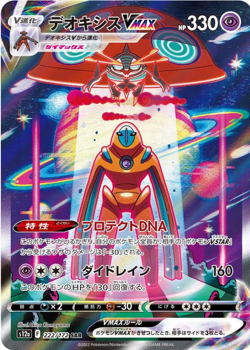 Deoxys VMAX SAR 222/172 s12a VSTAR Universe Pokemon Japanese - Image 1
