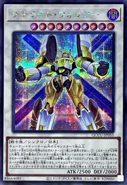 Yugioh Card QCCU-JP055 Satellite Warrior | Secret Japanese - Image 1
