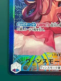 Japanese Vinsmoke Reiju L OP06-042 Parallel ONE PIECE Card Game Wings of Captain - Image 5