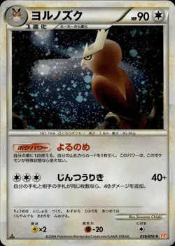 Noctowl 059 HeartGold Collection Japanese Pokemon Card B26 LP - Image 1