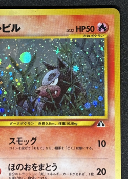 Houndour Pokemon Card Japanese 228 Neo Discovery Vintage Holo - Image 3