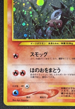 Houndour Pokemon Card Japanese 228 Neo Discovery Vintage Holo - Image 4