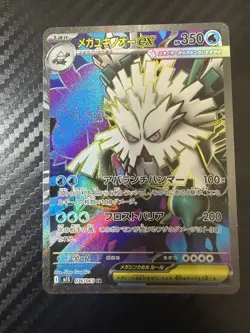 ホケモンカート メカユキノオーex SR Pokemon Cards Mega Abomasnow ex SR - Image 1