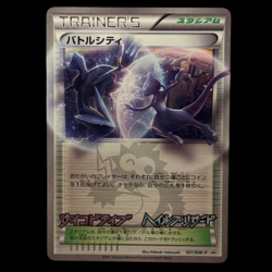Pokemon Card Japanese Battle City PROMO BW-P Promo Card 107/BW-P condition Ｎ So - Image 1