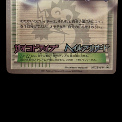 Pokemon Card Japanese Battle City PROMO BW-P Promo Card 107/BW-P condition Ｎ So - Image 3