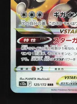 Regigigas VSTAR 125/172 LP VSTAR Universe Japanese Pokemon Card TCG - Image 2