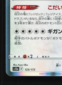 Regigigas 123/172 NM VSTAR Universe Japanese Pokemon Card TCG - Image 2