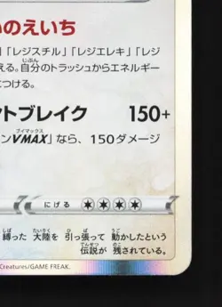 Regigigas 123/172 NM VSTAR Universe Japanese Pokemon Card TCG - Image 3