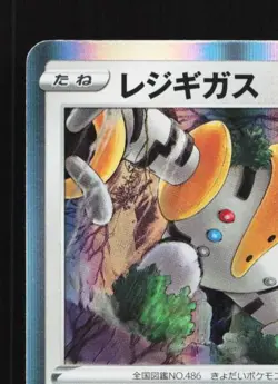 Regigigas 123/172 NM VSTAR Universe Japanese Pokemon Card TCG - Image 4