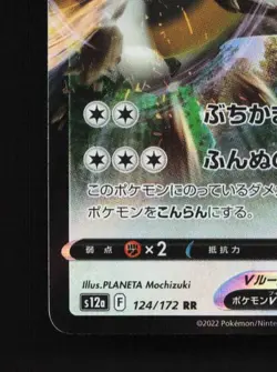 Regigigas V 124/172 LP VSTAR Universe Japanese Pokemon Card TCG - Image 2