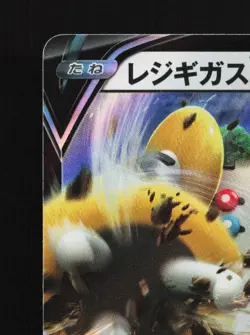 Regigigas V 124/172 LP VSTAR Universe Japanese Pokemon Card TCG - Image 4