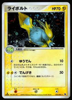 MANECTRIC 025/055 HOLO - RUBY & SAPPHIRE - JAPANESE POKEMON CARD - NM1 - Image 1