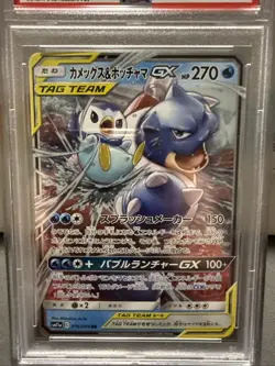 BLASTOISE & PIPLUP GX 2019 POKEMON TCG Japan REMIX BOUT 016/064 PSA 10 - Image 4