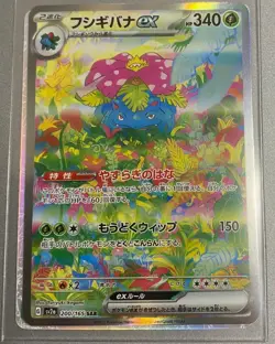 Pokemon Card Lot Venusaur ex SR + SAR + Ivysaur AR Japanese NM 3 Cards - Image 1