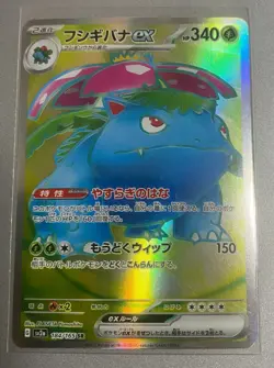 Pokemon Card Lot Venusaur ex SR + SAR + Ivysaur AR Japanese NM 3 Cards - Image 2