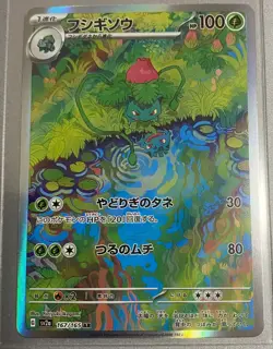 Pokemon Card Lot Venusaur ex SR + SAR + Ivysaur AR Japanese NM 3 Cards - Image 3