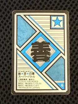 Yu Yu Hakusho Trading card Max 3 Hiei Bandai Made in Japan 1993 - Image 2