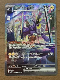 Miraidon ex SAR sv1V 102/078 Violet ex 2023 Pokemon Card Japanese 331 - Image 1