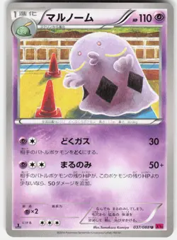 Swalot 037/088 1st Edition XY4: Phantom Gate Japanese Pokemon - Image 1