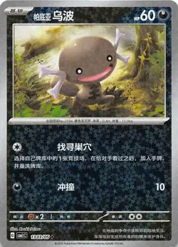 Paldean Wooper Star Holo 1303/05 Chinese Pokemon Gem Pack Vol 1 - Image 1
