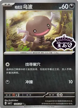 Paldean Wooper Stamped Holo 1305/05 Chinese Pokemon Gem Pack Vol 1 - Image 1
